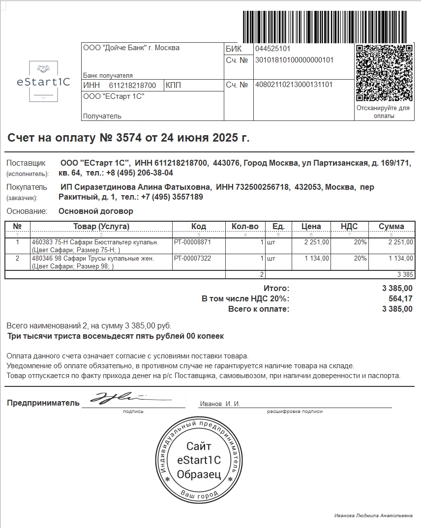 Счет на оплату с НДС - Заказ покупателя для Розница 3.0