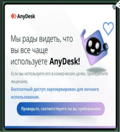 Мы рады видеть, что вы все чаще используете AnyDesk! - как убрать эту надпись?