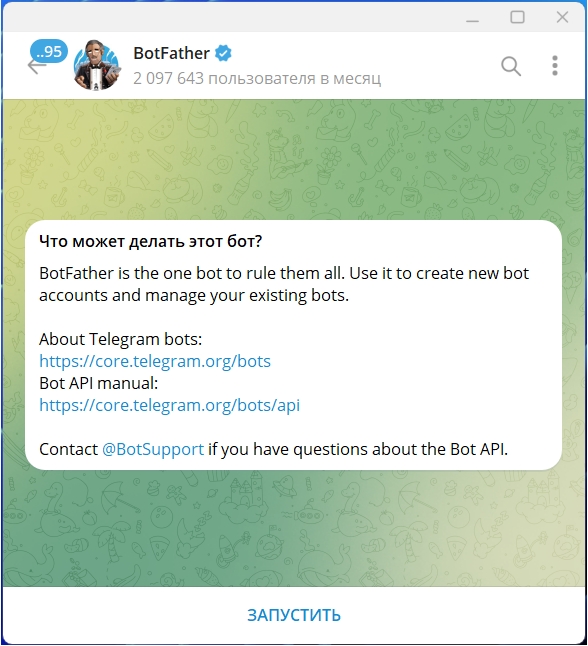 Как создать Telegram бота, получить его токен и chat id и отправлять с помощью него сообщения из 1С