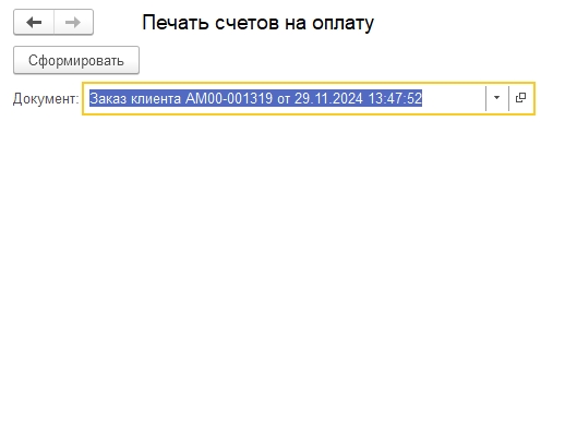 Внешняя печатная форма "Счет на оплату" к документу "Заказ клиента" для УТ 11