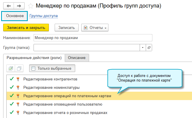 Изменение ролей в 1С БП в 2025 году
