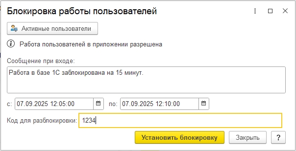 Блокировка пользователей в 1С УНФ | Скачать обработку бесплатно