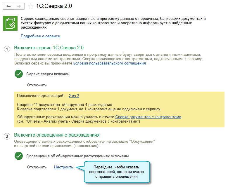1С Сверка 2025 изменения