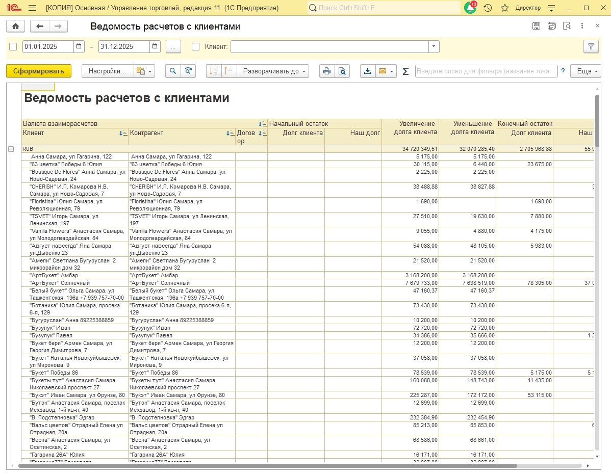 Ведомость расчетов с клиентами - отчет для УТ 11