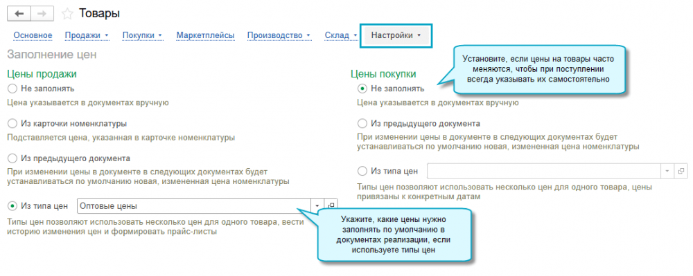 Настройка заполнения цен продажи и покупки 2025