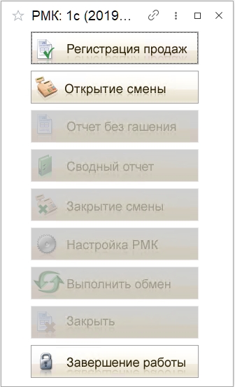 РМК в Розница 2.3 не активны пункты меню