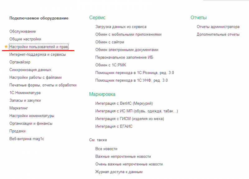 Настройки Администрирование в 1С